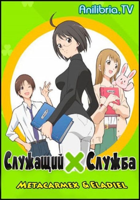 Servant x Service