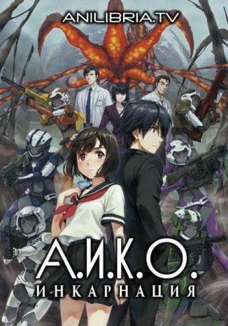 A.I.C.O.: Incarnation