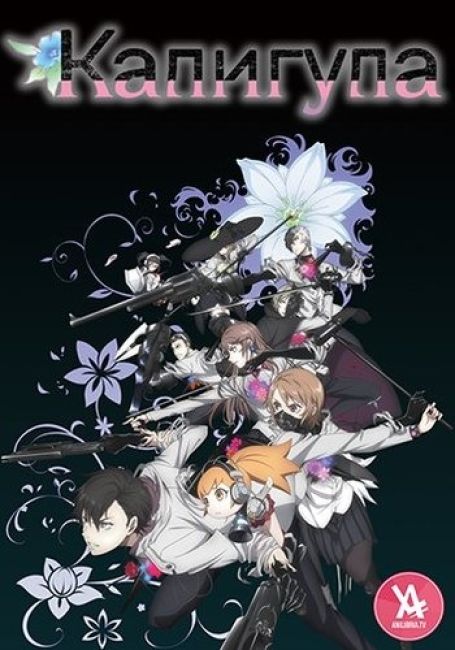 Caligula