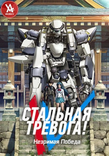 Full Metal Panic! Invisible Victory