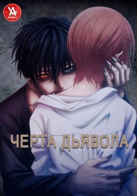 Devils Line