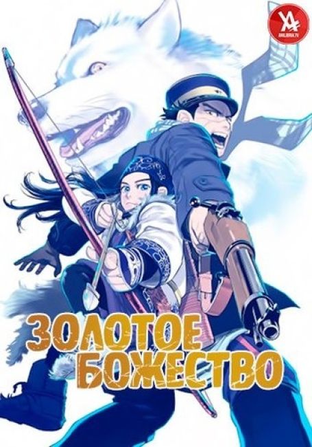 Golden Kamuy