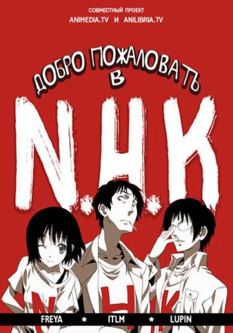 Обложка: Добро пожаловать в NHK
