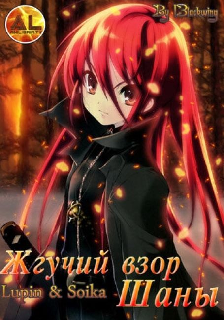 Shakugan no Shana