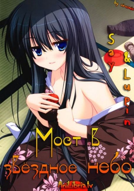 Hoshizora e Kakaru Hashi