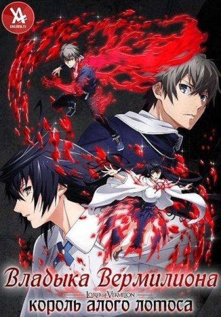 Lord of Vermilion: Guren no Ou