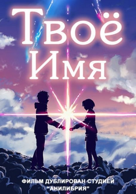 Твоё имя