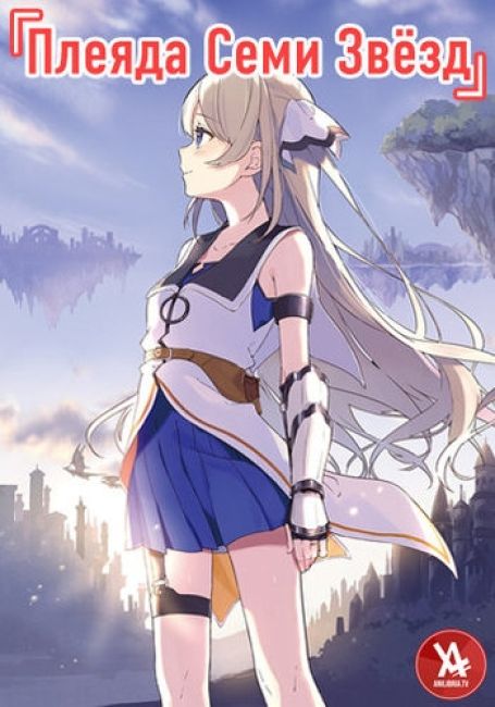 Shichisei no Subaru