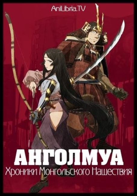 Angolmois: Genkou Kassenki