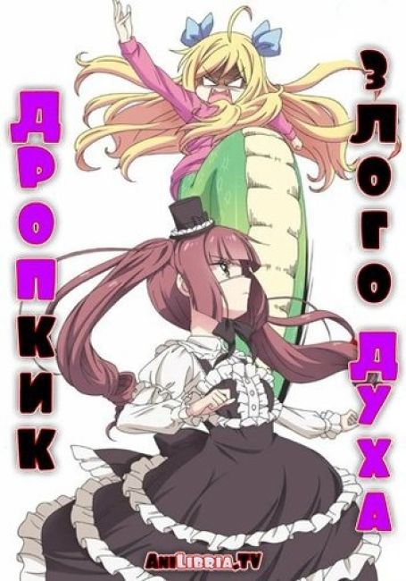 Jashin-chan Dropkick