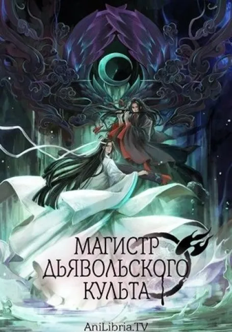 Обложка: Магистр дьявольского культа