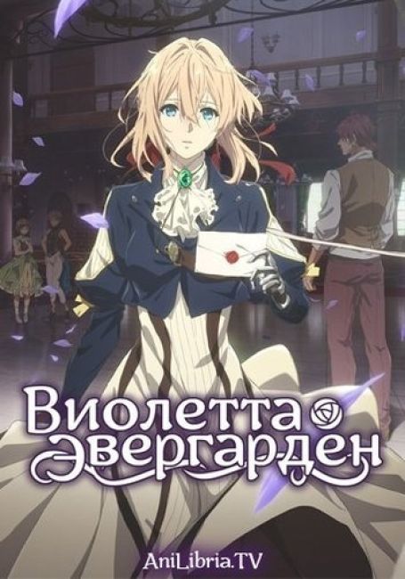 Violet Evergarden Special