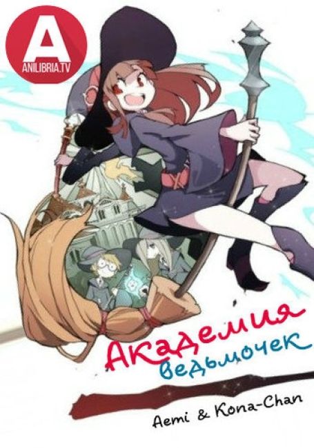 Little Witch Academia