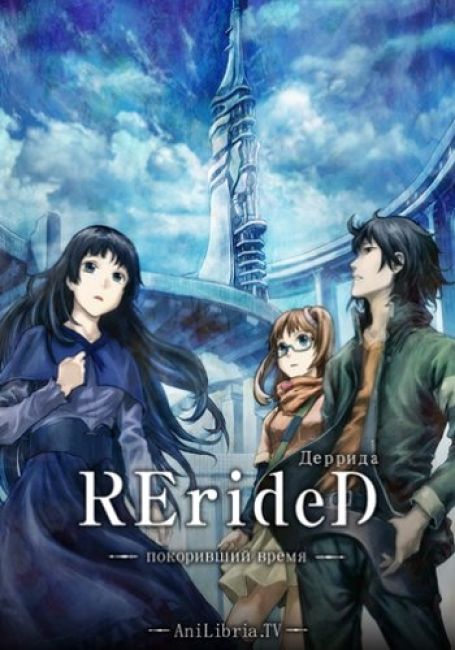 RErideD: Tokigoe no Derrida