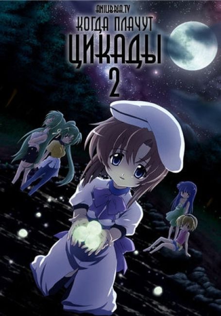 Higurashi no Naku Koro ni Kai