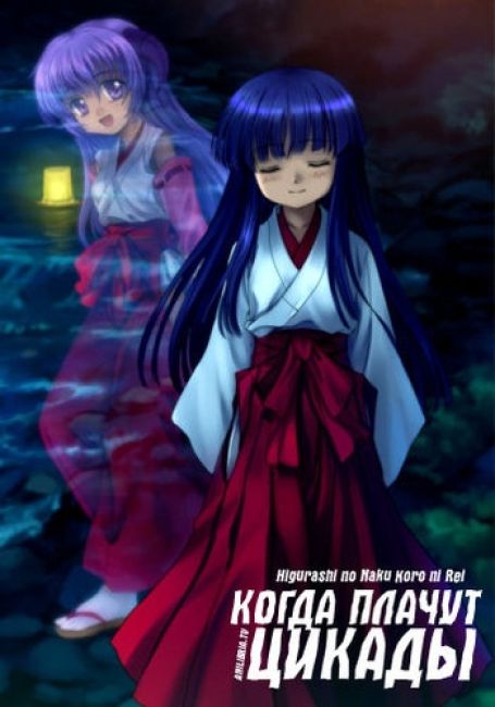Higurashi no Naku Koro ni Rei