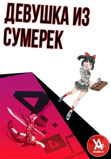 Akanesasu Shoujo