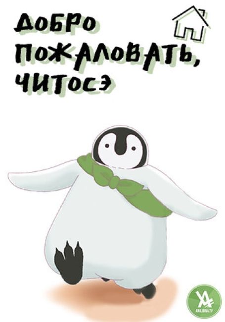 Okoshiyasu, Chitose-chan