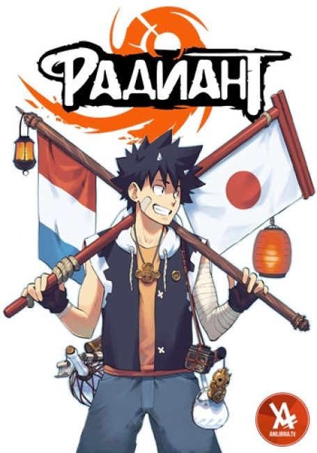 Radiant