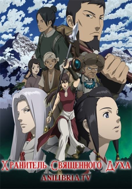 Seirei no Moribito
