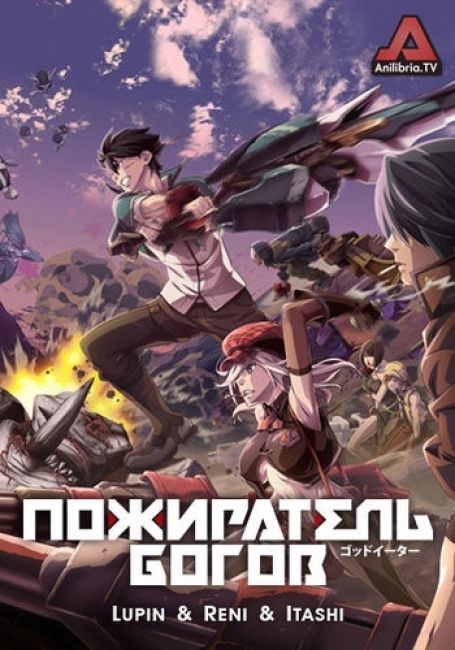 God Eater