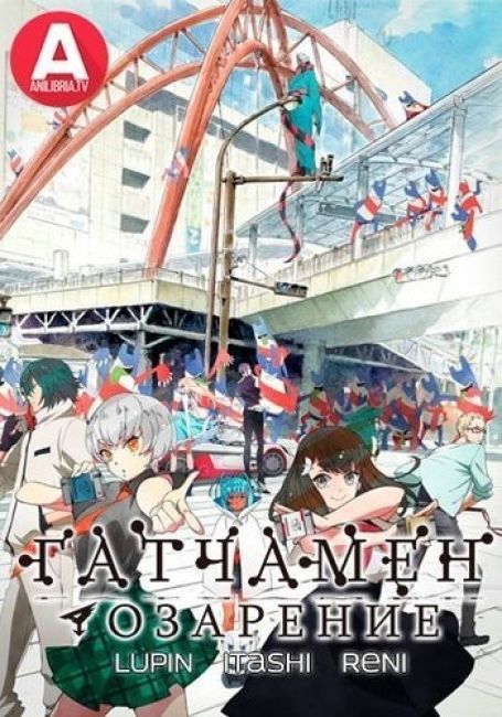 Gatchaman Crowds Insight