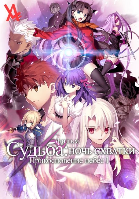 Fate/stay night : Heaven's Feel I. Presage Flower