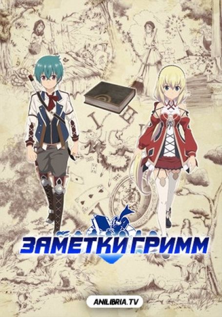 Grimms Notes The Animation