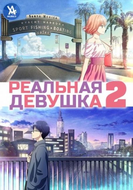 3D Kanojo 2nd Season
