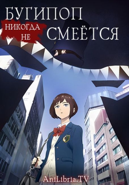 Boogiepop wa Warawanai (2019)