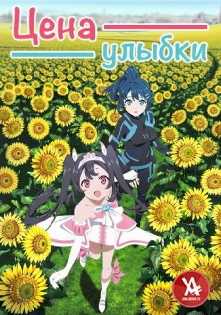 Egao no Daika