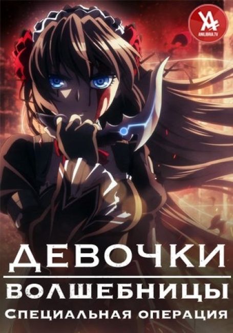 Mahou Shoujo Tokushusen Asuka