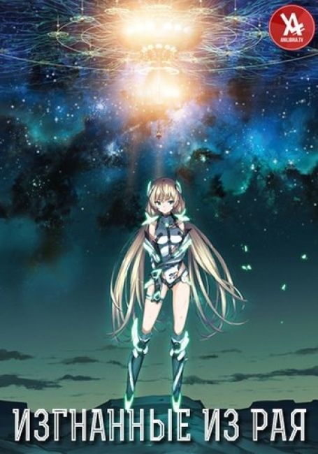 Rakuen Tsuihou
