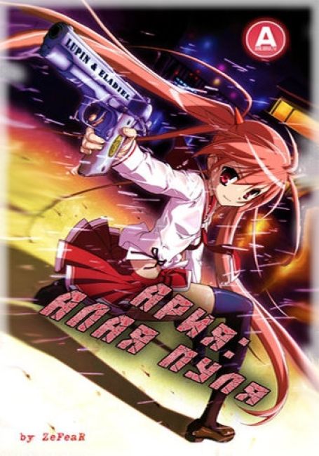 Hidan no Aria