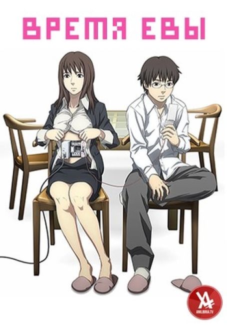 Eve no Jikan