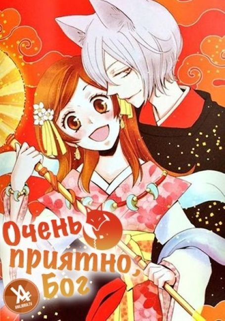 Kamisama Hajimemashita OAD