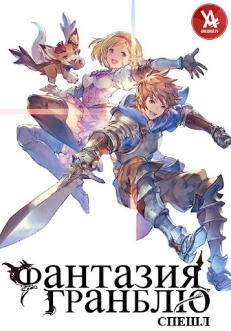 Granblue Fantasy The Animation: Kabocha no Lantern