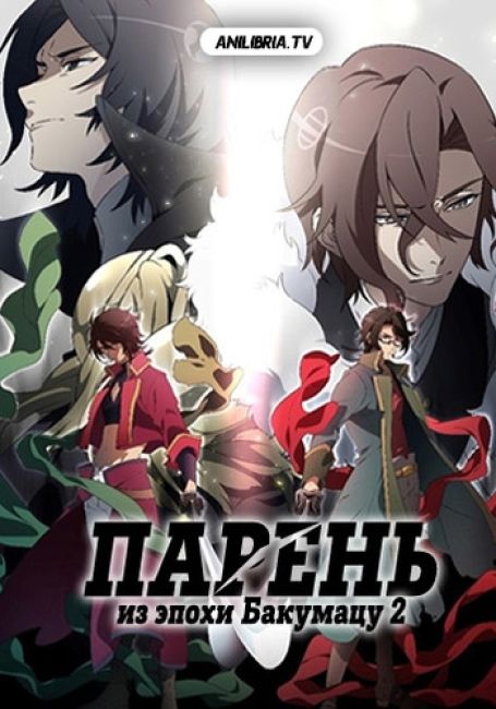 Bakumatsu: Crisis