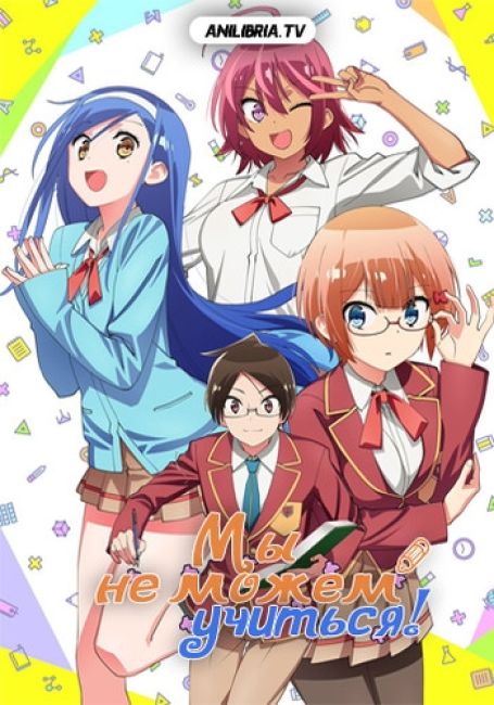 Bokutachi wa Benkyou ga Dekinai