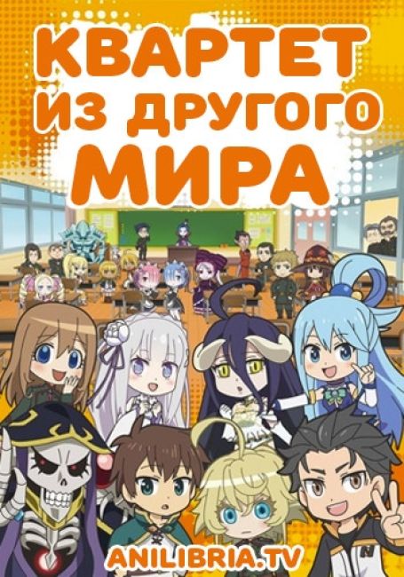 Isekai Quartet 