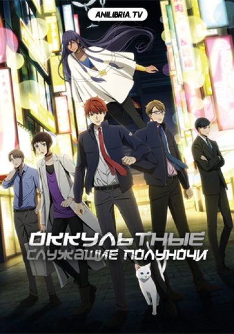 Mayonaka no Occult Koumuin