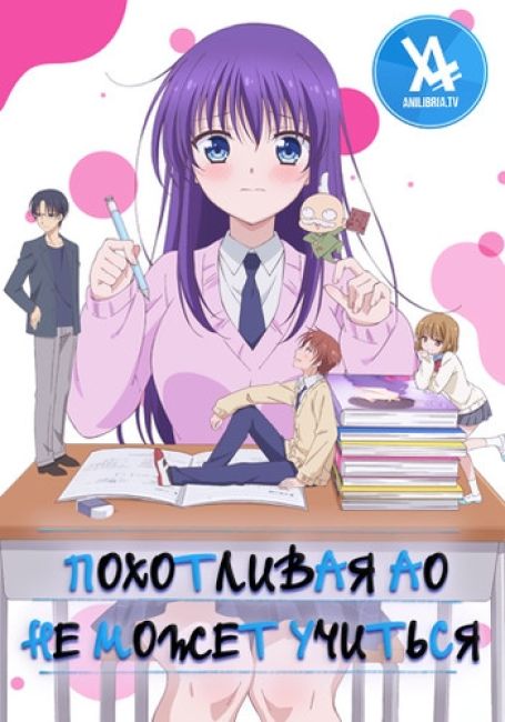 Midara na Ao-chan wa Benkyou ga Dekinai