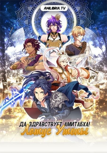 Namu Amida Butsu!: Rendai Utena