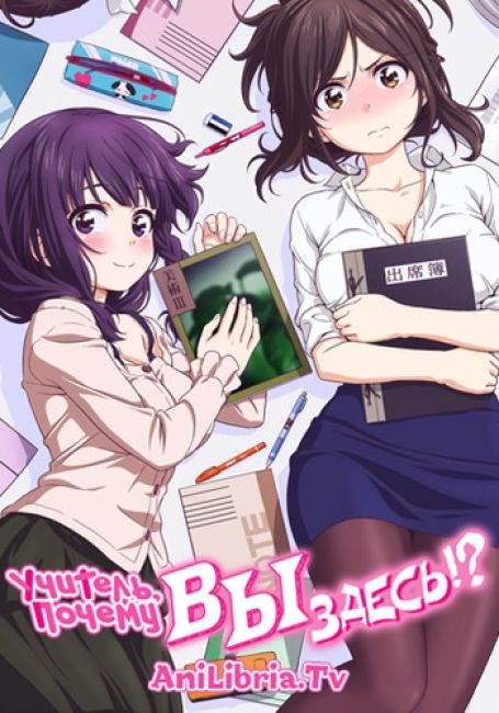 Nande Koko ni Sensei ga!?
