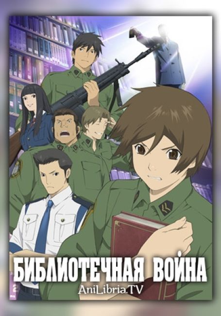 Toshokan Sensou