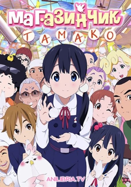 Tamako Market