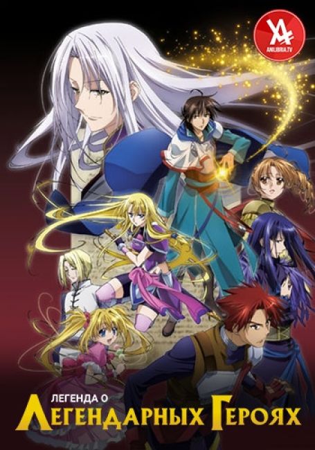 Densetsu no Yuusha no Densetsu 
