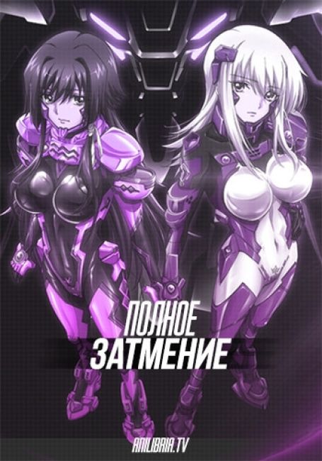 Muv-Luv Alternative: Total Eclipse