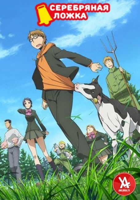 Gin no  Saji 