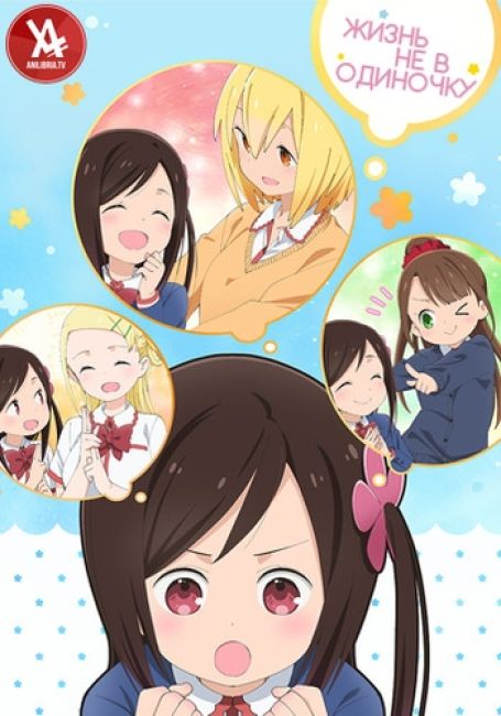 Hitoribocchi no Marumaru Seikatsu